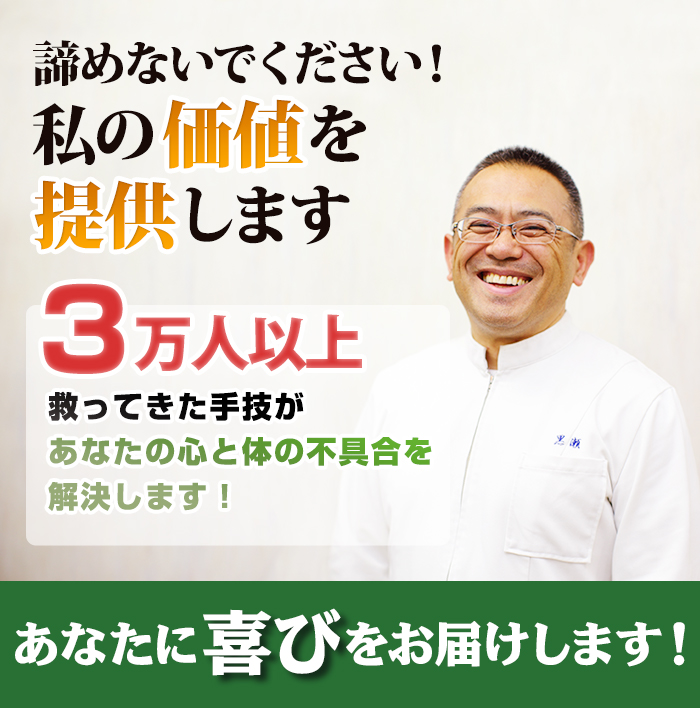 延べ2万人を救ってきた手技があなたの心と体の不具合を解決します！